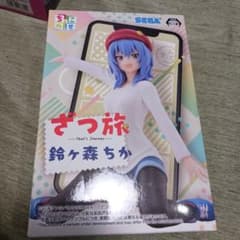 新品未開封SEGA ざつ旅 鈴ヶ森ちか フィギュア - メルカリ