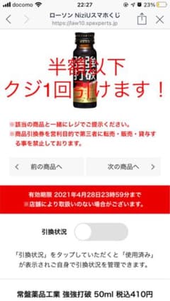 ローソン引き換え　半額以下のサムネイル
