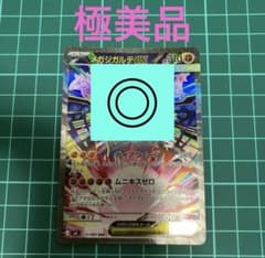 ポケモンカード ムニキスゼロ メガジガルデex SAR 113/080 - メルカリ