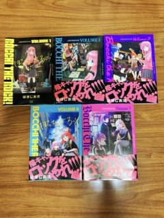 ぼっちざろっく！1〜5巻のサムネイル