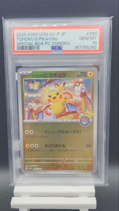 トウホクのピカチュウ PSA10 260/SV-P ポケモンカード 鑑定品のサムネイル