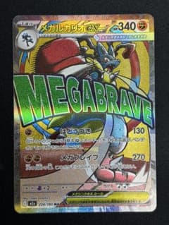 メガルカリオex MA MEGA ハイクラスパック MEGAドリームex キラ