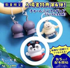 ちいかわ 映画特典 チャームミニフィギュア 2個セット セイレーン しまじろうのサムネイル