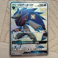 ゾロアークGX SSR SM8b GXウルトラシャイニー 231/150 - メルカリ