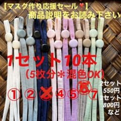 【セール❣️】マスクゴムストッパー　マスクゴム紐　1セット10本　アジャスターのサムネイル