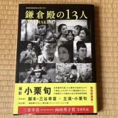 「鎌倉殿の13人」THE MAKING (TVガイドMOOK)のサムネイル