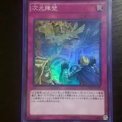 次元障壁のサムネイル