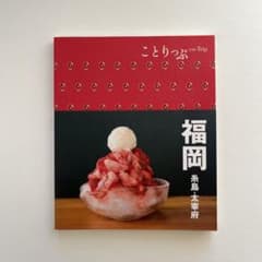 福岡のサムネイル
