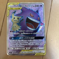 ゲンガー＆ミミッキュGX SR SM9 タッグボルト 102/095 - メルカリ
