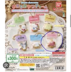 サンリオ 手作りおやつチャーム マロンクリーム ガチャのサムネイル