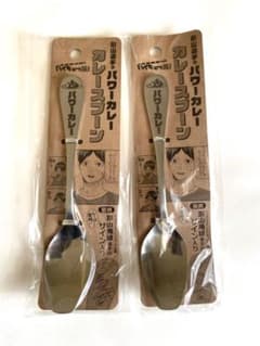 【新品未開封】ハイキュー 影山選手のパワーカレー カレースプーン ２個セットのサムネイル