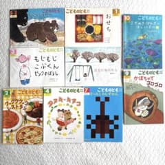 こどものとも年中向き 9冊セット 絵本 - メルカリ