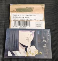 鬼滅の刃 産屋敷耀哉 好きチェキ風ブロマイド