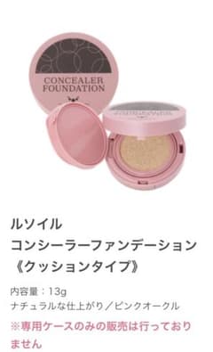 ルソイル　クッションファンデーション2個セットのサムネイル