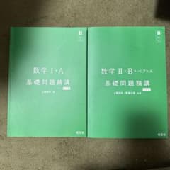 数学 I・A & II・B +ベクトル 基礎問題精講 六訂版のサムネイル