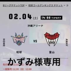 2/4（土）琉球ゴールデンキングスvs富山のサムネイル