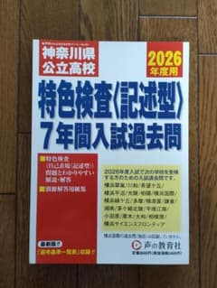 特色検査〈記述型〉2026年度用のサムネイル