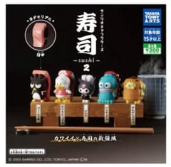 ポムポムプリンガチャ 寿司のサムネイル