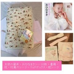 天使の寝床(トコちゃんベルト)メッシュおひなまきシーツ・書籍付きのサムネイル