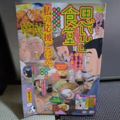 思い出食堂 人情のカツ定食編のサムネイル