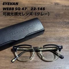 EYEVAN WEBB SQ 47 可視光調光レンズ - メルカリ