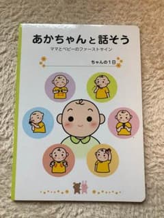 ファーストサイン  教材のサムネイル