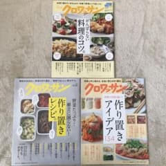 クロワッサン　３冊セット　作り置きと手軽な料理のサムネイル