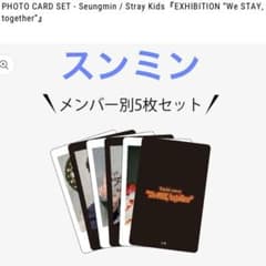 Straykids フォトカード スンミン 2枚セット Straykids展覧会 Seungmin フォトカードセット スキズ スンミン - メルカリ