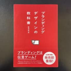 ブランディングデザインの教科書のサムネイル