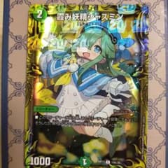 デュエルマスターズ　霞み妖精ジャスミンAのサムネイル