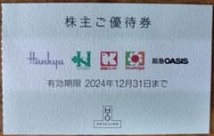H2O エイチ・ツー・オーリテイリング株主優待優待 1枚★阪急阪神百貨店のサムネイル