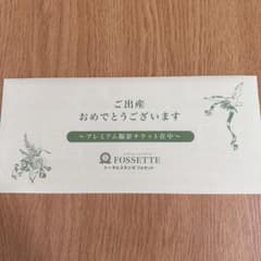 トータルスタジオフォセット プレミアム撮影割引券のサムネイル