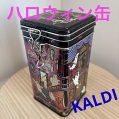 KALDI ハロウィン限定 空き缶のサムネイル