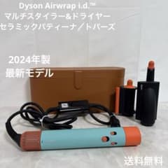 ほぼ未使用 Dyson Airwrap マルチスタイラー パティーナ／トパーズ