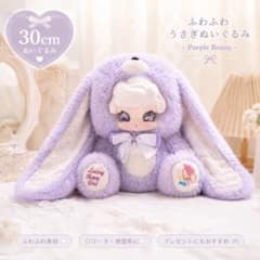 ふわふわ紫うさぎぬいぐるみ 病みかわ系 コレクションドール - メルカリ