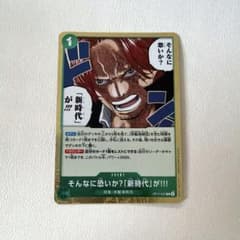 シャンクス そんなに恐いか？新時代が OP17-037