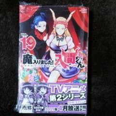 魔入りました！入間くん　ＶＯＬ．１９のサムネイル