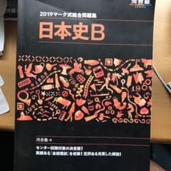 日本史Bのサムネイル