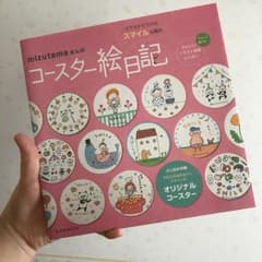 mizutamaさんのコースター絵日記のサムネイル