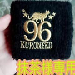 抹茶様専用 96猫さん リストバンドのサムネイル