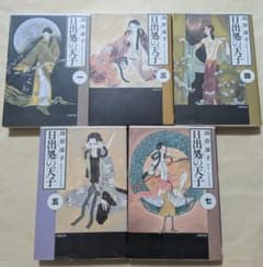 日出処の天子 1、3、4、5、7 文庫5冊セット 山岸凉子 - メルカリ