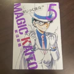 まじっく快斗 TREASURED EDITION 5のサムネイル