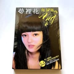 【張韶涵】アンジェラ・チャン　夢裡花 百變寫真版 CD+DVD