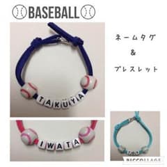 ⚾︎野球・ネームタグ・応援ブレス⚾︎オーダー品⚾︎のサムネイル