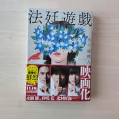 法廷遊戯のサムネイル