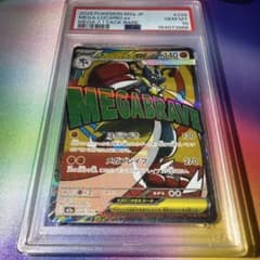 ポケモンカード メガルカリオex MA PSA10 エラー？のサムネイル
