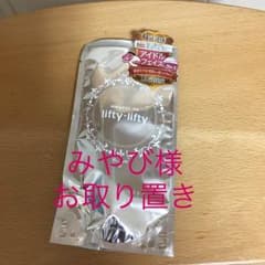 ☆新品・未使用☆女神のリフティリフティ ビーズUPコスメ大賞！！のサムネイル