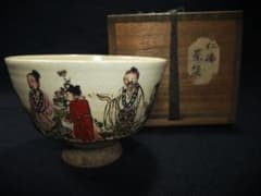 古清水茶碗 仁清 茶碗 野々村仁清 色絵 人物 在銘 京焼 清水焼 骨董