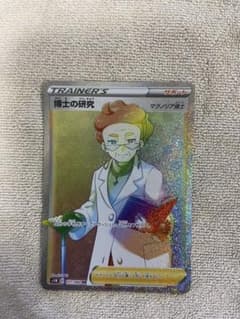 ポケモンカード　博士の研究 HRのサムネイル