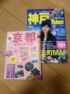 神戸Walker 2017年版 京都おさんぽマップ 2冊セットのサムネイル